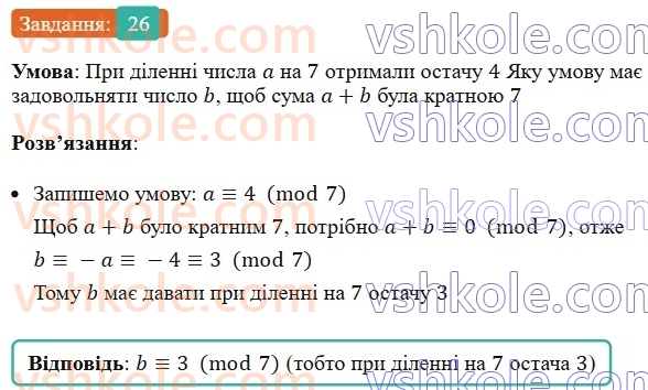 6-matematika-ag-merzlyak-vb-polonskij-yum-rabinovich-ms-yakir-2023-nush--chastina-1-1-dilniki-i-kratni-26.jpg