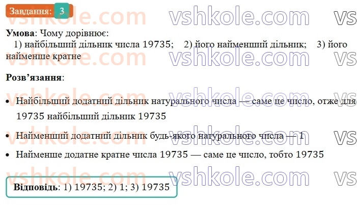 6-matematika-ag-merzlyak-vb-polonskij-yum-rabinovich-ms-yakir-2023-nush--chastina-1-1-dilniki-i-kratni-3.jpg