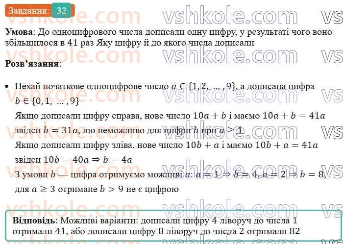 6-matematika-ag-merzlyak-vb-polonskij-yum-rabinovich-ms-yakir-2023-nush--chastina-1-1-dilniki-i-kratni-32.jpg