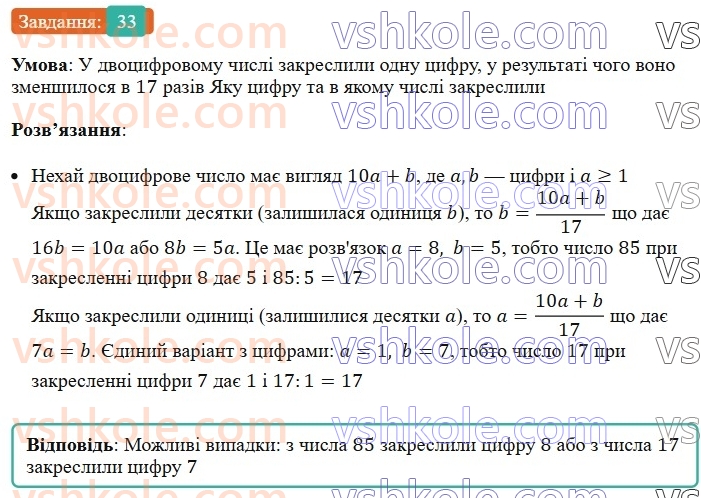 6-matematika-ag-merzlyak-vb-polonskij-yum-rabinovich-ms-yakir-2023-nush--chastina-1-1-dilniki-i-kratni-33.jpg