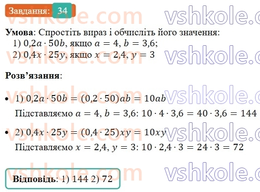 6-matematika-ag-merzlyak-vb-polonskij-yum-rabinovich-ms-yakir-2023-nush--chastina-1-1-dilniki-i-kratni-34.jpg