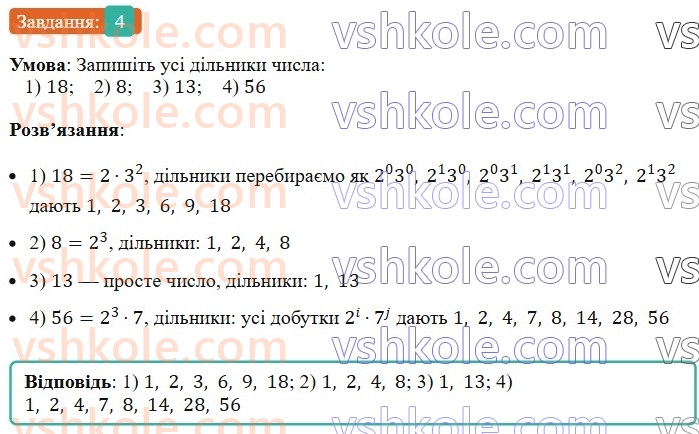 6-matematika-ag-merzlyak-vb-polonskij-yum-rabinovich-ms-yakir-2023-nush--chastina-1-1-dilniki-i-kratni-4.jpg