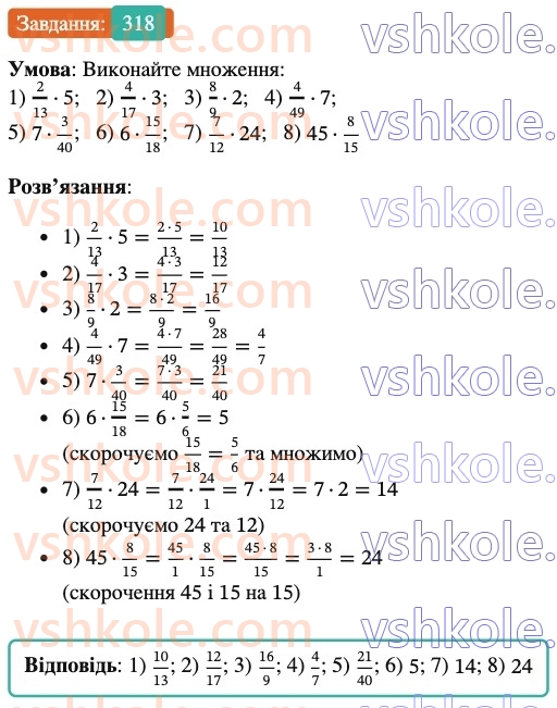 6-matematika-ag-merzlyak-vb-polonskij-yum-rabinovich-ms-yakir-2023-nush--chastina-1-11-mnozhennya-drobiv-318.jpg