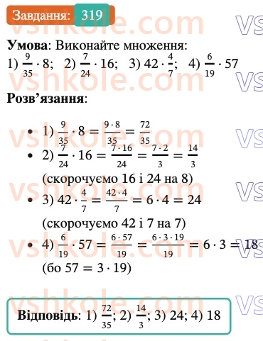6-matematika-ag-merzlyak-vb-polonskij-yum-rabinovich-ms-yakir-2023-nush--chastina-1-11-mnozhennya-drobiv-319.jpg