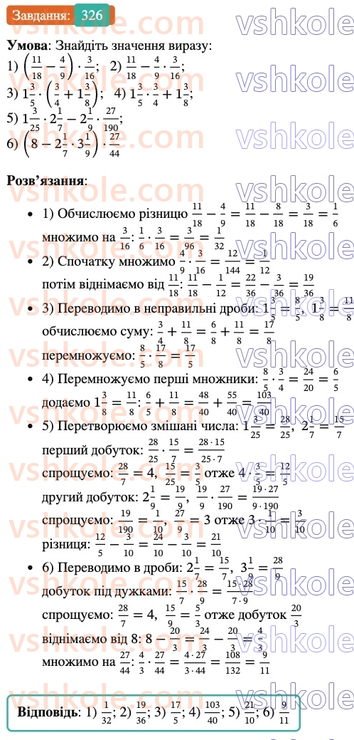 6-matematika-ag-merzlyak-vb-polonskij-yum-rabinovich-ms-yakir-2023-nush--chastina-1-11-mnozhennya-drobiv-326.jpg