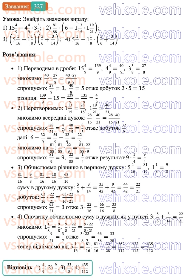 6-matematika-ag-merzlyak-vb-polonskij-yum-rabinovich-ms-yakir-2023-nush--chastina-1-11-mnozhennya-drobiv-327.jpg