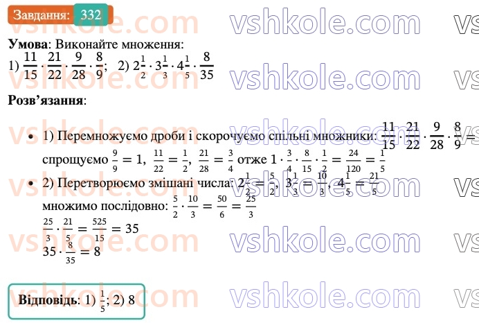 6-matematika-ag-merzlyak-vb-polonskij-yum-rabinovich-ms-yakir-2023-nush--chastina-1-11-mnozhennya-drobiv-332.jpg