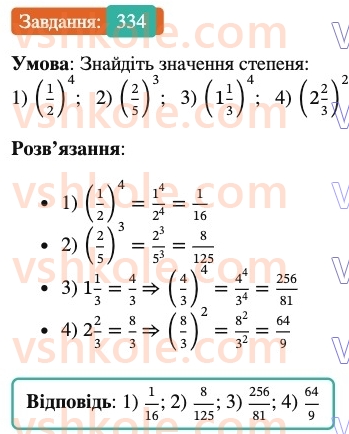 6-matematika-ag-merzlyak-vb-polonskij-yum-rabinovich-ms-yakir-2023-nush--chastina-1-11-mnozhennya-drobiv-334.jpg