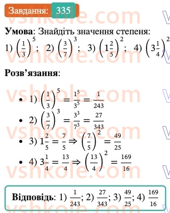 6-matematika-ag-merzlyak-vb-polonskij-yum-rabinovich-ms-yakir-2023-nush--chastina-1-11-mnozhennya-drobiv-335.jpg