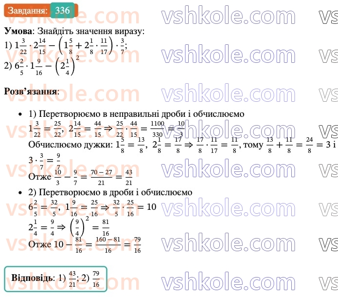 6-matematika-ag-merzlyak-vb-polonskij-yum-rabinovich-ms-yakir-2023-nush--chastina-1-11-mnozhennya-drobiv-336.jpg