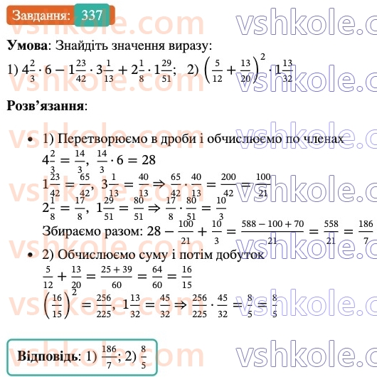 6-matematika-ag-merzlyak-vb-polonskij-yum-rabinovich-ms-yakir-2023-nush--chastina-1-11-mnozhennya-drobiv-337.jpg
