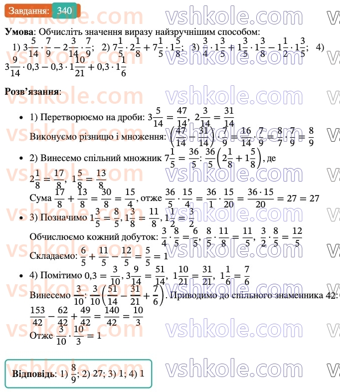 6-matematika-ag-merzlyak-vb-polonskij-yum-rabinovich-ms-yakir-2023-nush--chastina-1-11-mnozhennya-drobiv-340.jpg