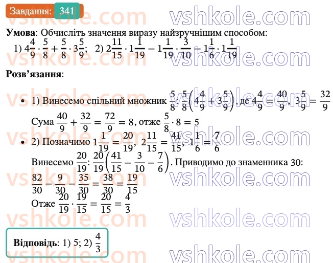 6-matematika-ag-merzlyak-vb-polonskij-yum-rabinovich-ms-yakir-2023-nush--chastina-1-11-mnozhennya-drobiv-341.jpg