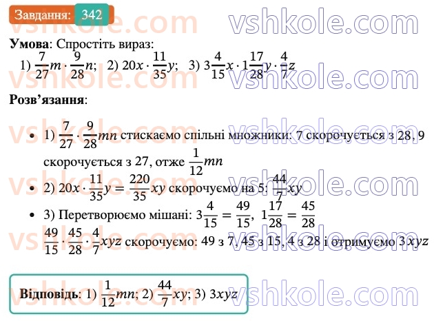 6-matematika-ag-merzlyak-vb-polonskij-yum-rabinovich-ms-yakir-2023-nush--chastina-1-11-mnozhennya-drobiv-342.jpg