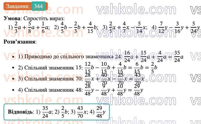 6-matematika-ag-merzlyak-vb-polonskij-yum-rabinovich-ms-yakir-2023-nush--chastina-1-11-mnozhennya-drobiv-344.jpg