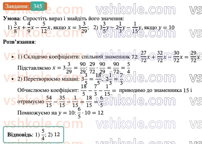 6-matematika-ag-merzlyak-vb-polonskij-yum-rabinovich-ms-yakir-2023-nush--chastina-1-11-mnozhennya-drobiv-345.jpg