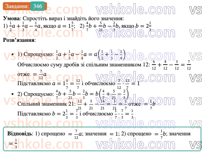 6-matematika-ag-merzlyak-vb-polonskij-yum-rabinovich-ms-yakir-2023-nush--chastina-1-11-mnozhennya-drobiv-346.jpg
