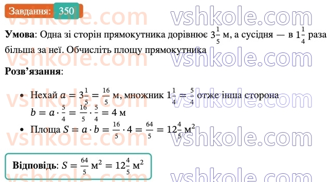 6-matematika-ag-merzlyak-vb-polonskij-yum-rabinovich-ms-yakir-2023-nush--chastina-1-11-mnozhennya-drobiv-350.jpg