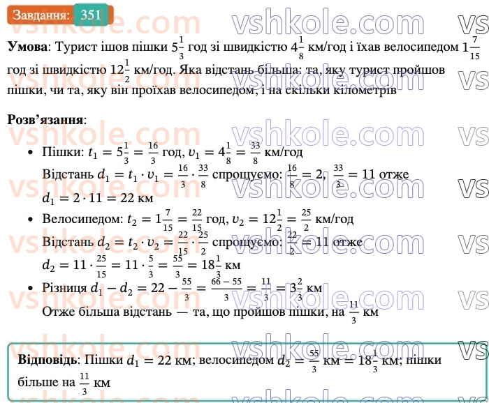 6-matematika-ag-merzlyak-vb-polonskij-yum-rabinovich-ms-yakir-2023-nush--chastina-1-11-mnozhennya-drobiv-351.jpg