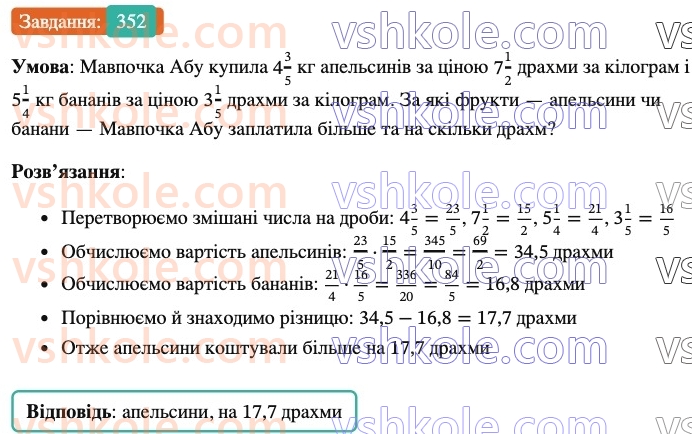 6-matematika-ag-merzlyak-vb-polonskij-yum-rabinovich-ms-yakir-2023-nush--chastina-1-11-mnozhennya-drobiv-352.jpg