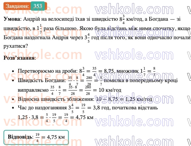 6-matematika-ag-merzlyak-vb-polonskij-yum-rabinovich-ms-yakir-2023-nush--chastina-1-11-mnozhennya-drobiv-353.jpg
