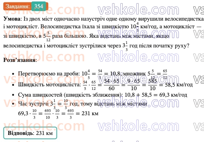 6-matematika-ag-merzlyak-vb-polonskij-yum-rabinovich-ms-yakir-2023-nush--chastina-1-11-mnozhennya-drobiv-354.jpg