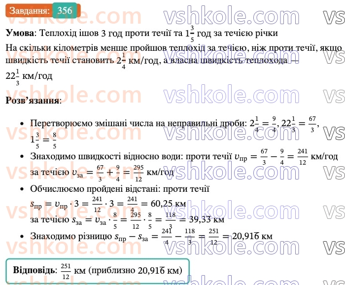 6-matematika-ag-merzlyak-vb-polonskij-yum-rabinovich-ms-yakir-2023-nush--chastina-1-11-mnozhennya-drobiv-356.jpg