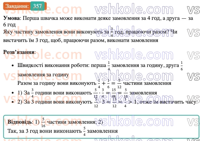 6-matematika-ag-merzlyak-vb-polonskij-yum-rabinovich-ms-yakir-2023-nush--chastina-1-11-mnozhennya-drobiv-357.jpg