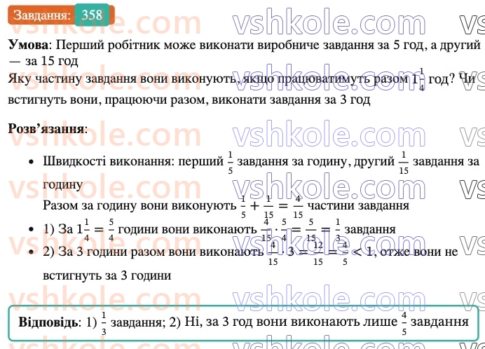 6-matematika-ag-merzlyak-vb-polonskij-yum-rabinovich-ms-yakir-2023-nush--chastina-1-11-mnozhennya-drobiv-358.jpg