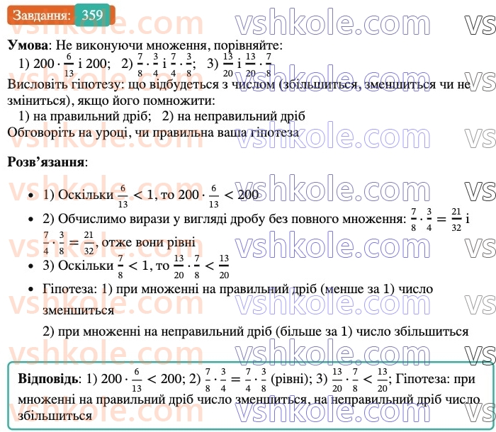 6-matematika-ag-merzlyak-vb-polonskij-yum-rabinovich-ms-yakir-2023-nush--chastina-1-11-mnozhennya-drobiv-359.jpg