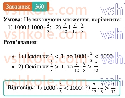 6-matematika-ag-merzlyak-vb-polonskij-yum-rabinovich-ms-yakir-2023-nush--chastina-1-11-mnozhennya-drobiv-360.jpg