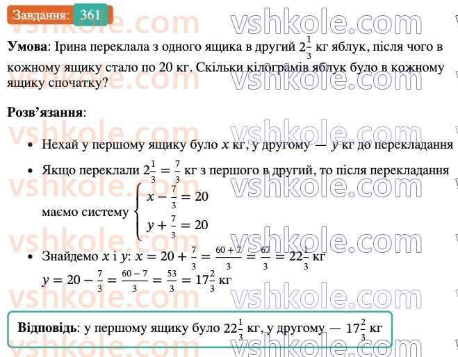 6-matematika-ag-merzlyak-vb-polonskij-yum-rabinovich-ms-yakir-2023-nush--chastina-1-11-mnozhennya-drobiv-361.jpg