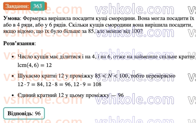 6-matematika-ag-merzlyak-vb-polonskij-yum-rabinovich-ms-yakir-2023-nush--chastina-1-11-mnozhennya-drobiv-363.jpg