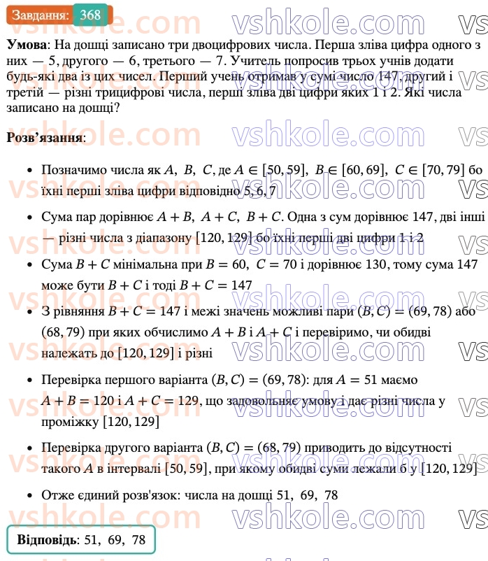 6-matematika-ag-merzlyak-vb-polonskij-yum-rabinovich-ms-yakir-2023-nush--chastina-1-11-mnozhennya-drobiv-368.jpg