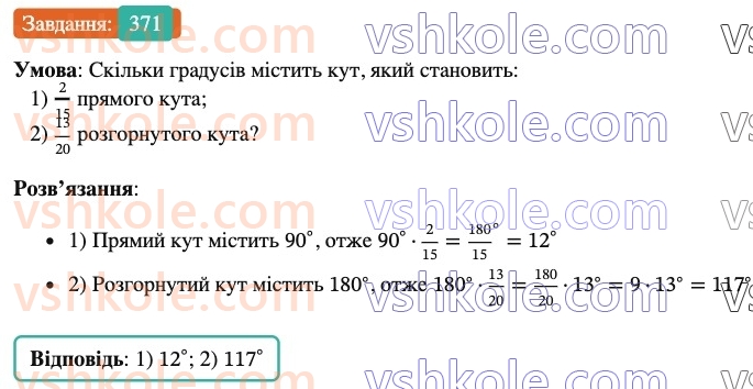 6-matematika-ag-merzlyak-vb-polonskij-yum-rabinovich-ms-yakir-2023-nush--chastina-1-12-znahodzhennya-drobu-vid-chisla-371.jpg