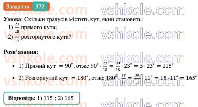 6-matematika-ag-merzlyak-vb-polonskij-yum-rabinovich-ms-yakir-2023-nush--chastina-1-12-znahodzhennya-drobu-vid-chisla-372.jpg