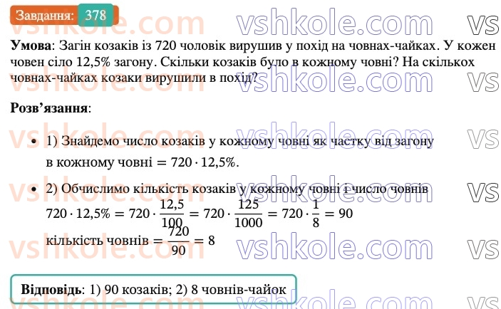 6-matematika-ag-merzlyak-vb-polonskij-yum-rabinovich-ms-yakir-2023-nush--chastina-1-12-znahodzhennya-drobu-vid-chisla-378.jpg