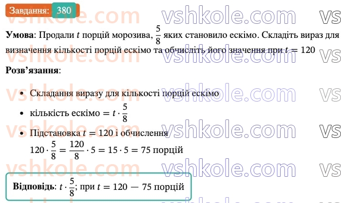 6-matematika-ag-merzlyak-vb-polonskij-yum-rabinovich-ms-yakir-2023-nush--chastina-1-12-znahodzhennya-drobu-vid-chisla-380.jpg