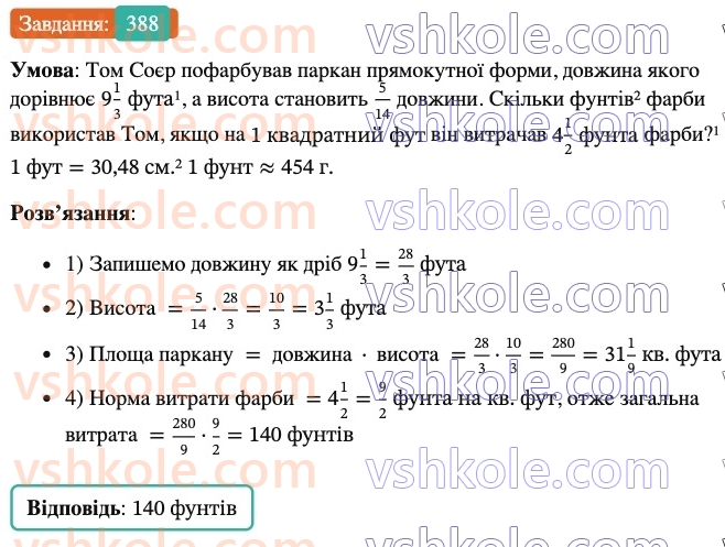 6-matematika-ag-merzlyak-vb-polonskij-yum-rabinovich-ms-yakir-2023-nush--chastina-1-12-znahodzhennya-drobu-vid-chisla-388.jpg