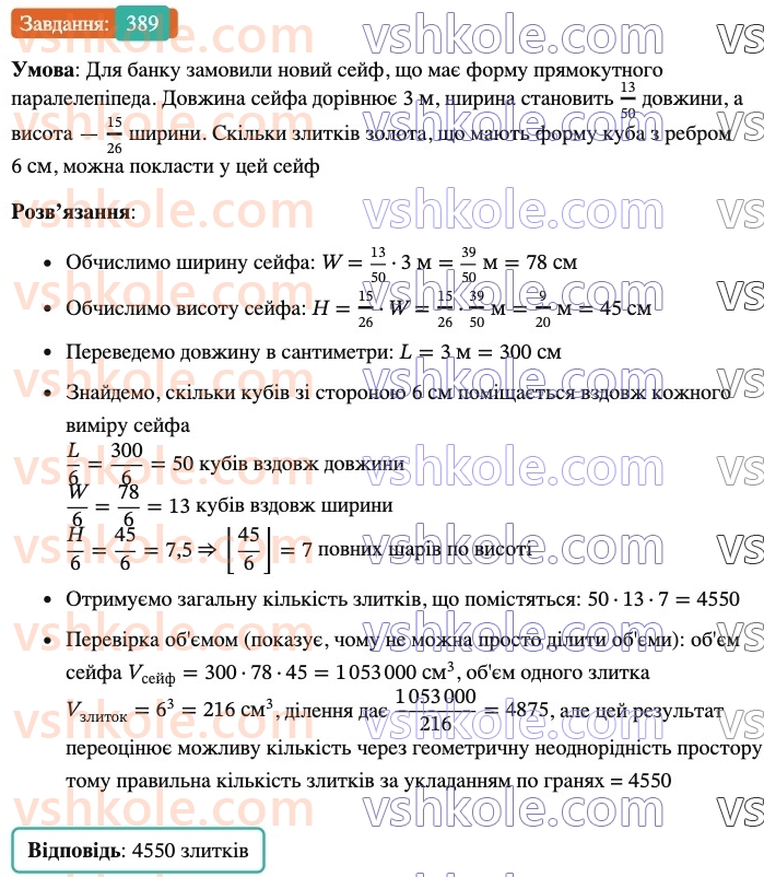6-matematika-ag-merzlyak-vb-polonskij-yum-rabinovich-ms-yakir-2023-nush--chastina-1-12-znahodzhennya-drobu-vid-chisla-389.jpg