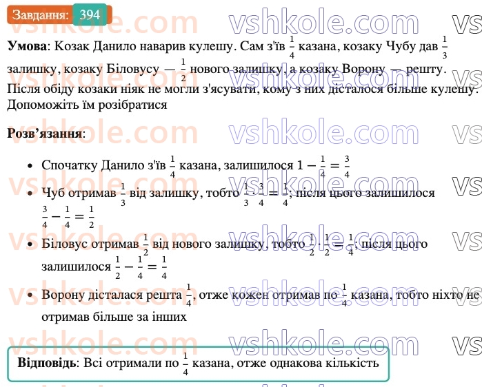 6-matematika-ag-merzlyak-vb-polonskij-yum-rabinovich-ms-yakir-2023-nush--chastina-1-12-znahodzhennya-drobu-vid-chisla-394.jpg