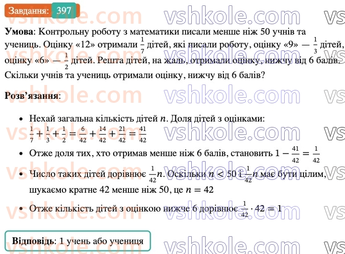 6-matematika-ag-merzlyak-vb-polonskij-yum-rabinovich-ms-yakir-2023-nush--chastina-1-12-znahodzhennya-drobu-vid-chisla-397.jpg