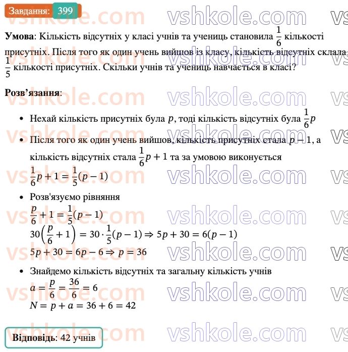 6-matematika-ag-merzlyak-vb-polonskij-yum-rabinovich-ms-yakir-2023-nush--chastina-1-12-znahodzhennya-drobu-vid-chisla-399.jpg