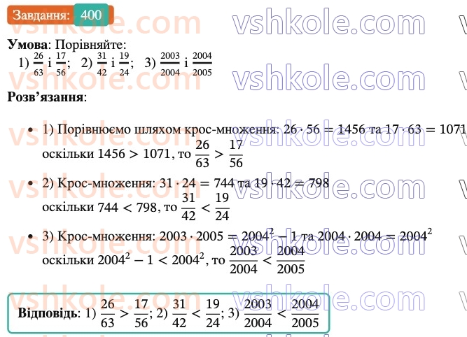 6-matematika-ag-merzlyak-vb-polonskij-yum-rabinovich-ms-yakir-2023-nush--chastina-1-12-znahodzhennya-drobu-vid-chisla-400.jpg