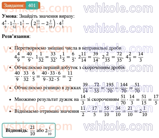 6-matematika-ag-merzlyak-vb-polonskij-yum-rabinovich-ms-yakir-2023-nush--chastina-1-12-znahodzhennya-drobu-vid-chisla-401.jpg