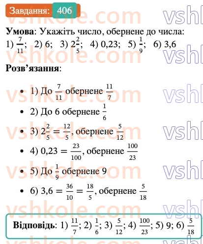 6-matematika-ag-merzlyak-vb-polonskij-yum-rabinovich-ms-yakir-2023-nush--chastina-1-13-vzayemno-oberneni-chisla-406.jpg