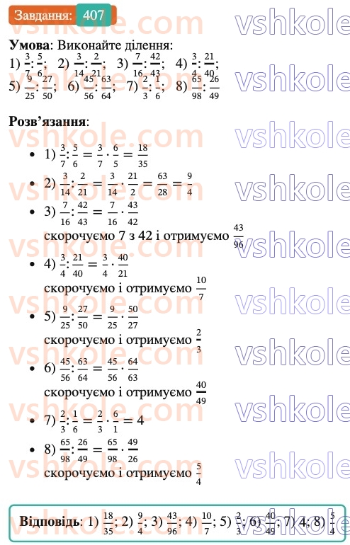 6-matematika-ag-merzlyak-vb-polonskij-yum-rabinovich-ms-yakir-2023-nush--chastina-1-13-vzayemno-oberneni-chisla-407.jpg