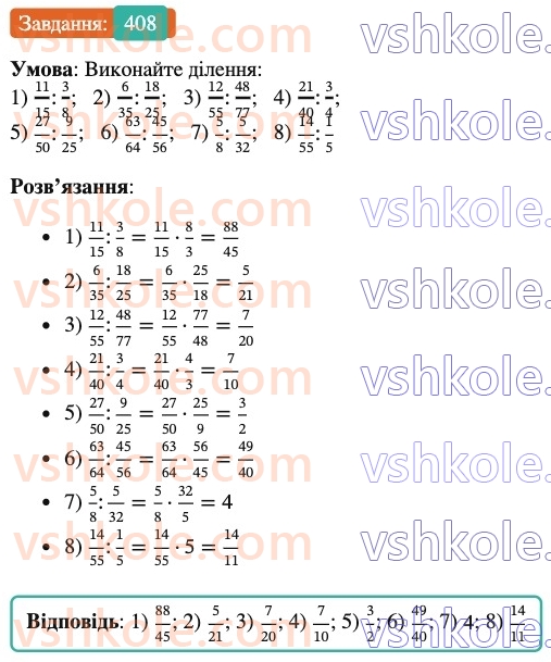 6-matematika-ag-merzlyak-vb-polonskij-yum-rabinovich-ms-yakir-2023-nush--chastina-1-13-vzayemno-oberneni-chisla-408.jpg