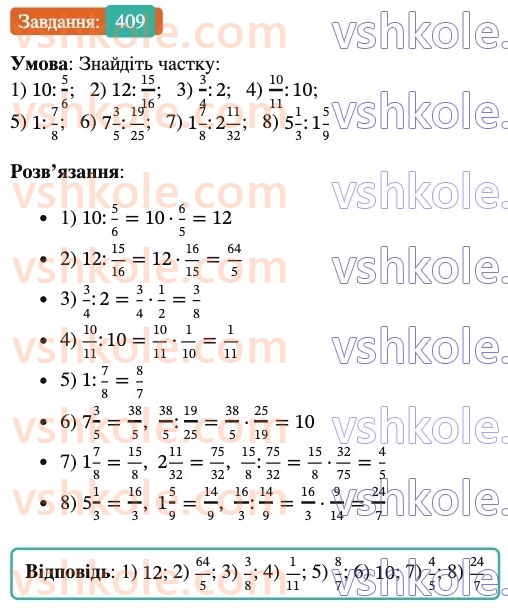 6-matematika-ag-merzlyak-vb-polonskij-yum-rabinovich-ms-yakir-2023-nush--chastina-1-13-vzayemno-oberneni-chisla-409.jpg