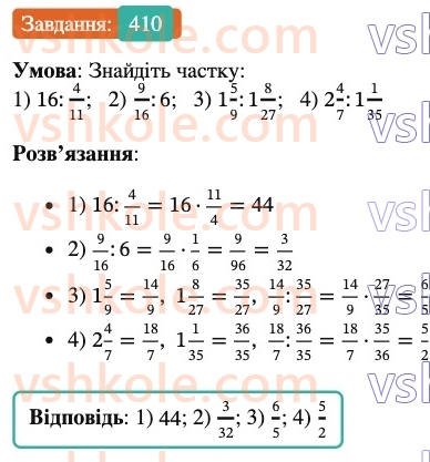 6-matematika-ag-merzlyak-vb-polonskij-yum-rabinovich-ms-yakir-2023-nush--chastina-1-13-vzayemno-oberneni-chisla-410.jpg